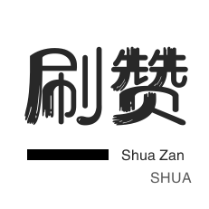 咸鱼刷粉-域名-话费充值